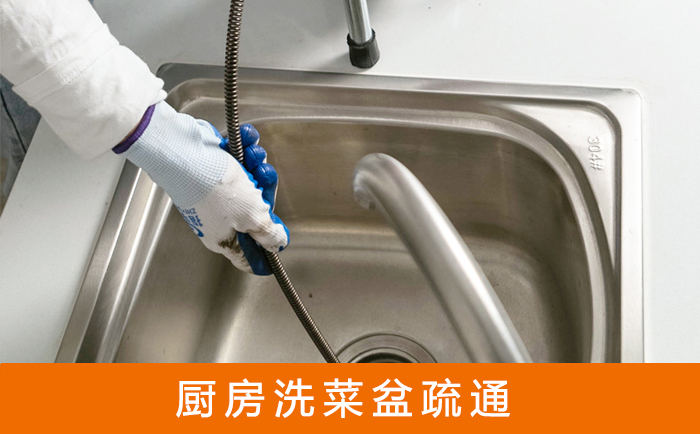 寻甸疏通洗菜盆